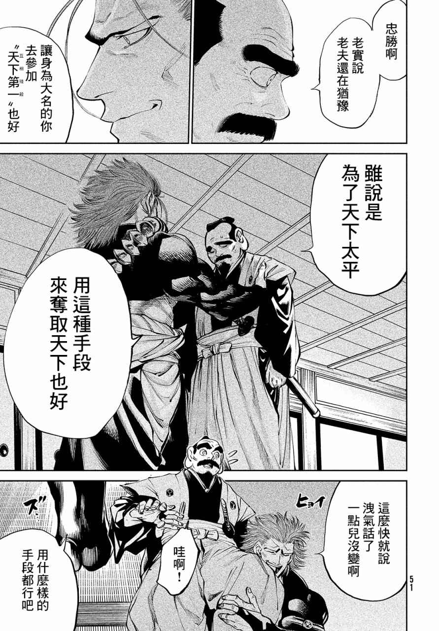 《天下第一日本最强武士选拔赛》漫画最新章节第1话 魔王的游戏免费下拉式在线观看章节第【45】张图片