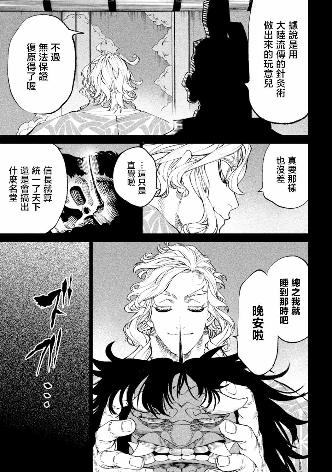 《天下第一日本最强武士选拔赛》漫画最新章节第19话免费下拉式在线观看章节第【33】张图片