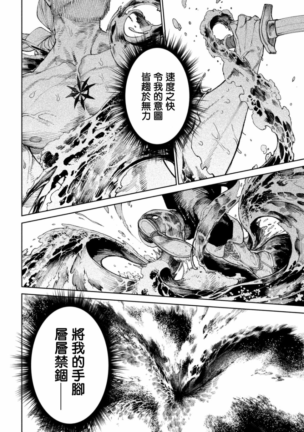 《天下第一日本最强武士选拔赛》漫画最新章节第15话免费下拉式在线观看章节第【30】张图片