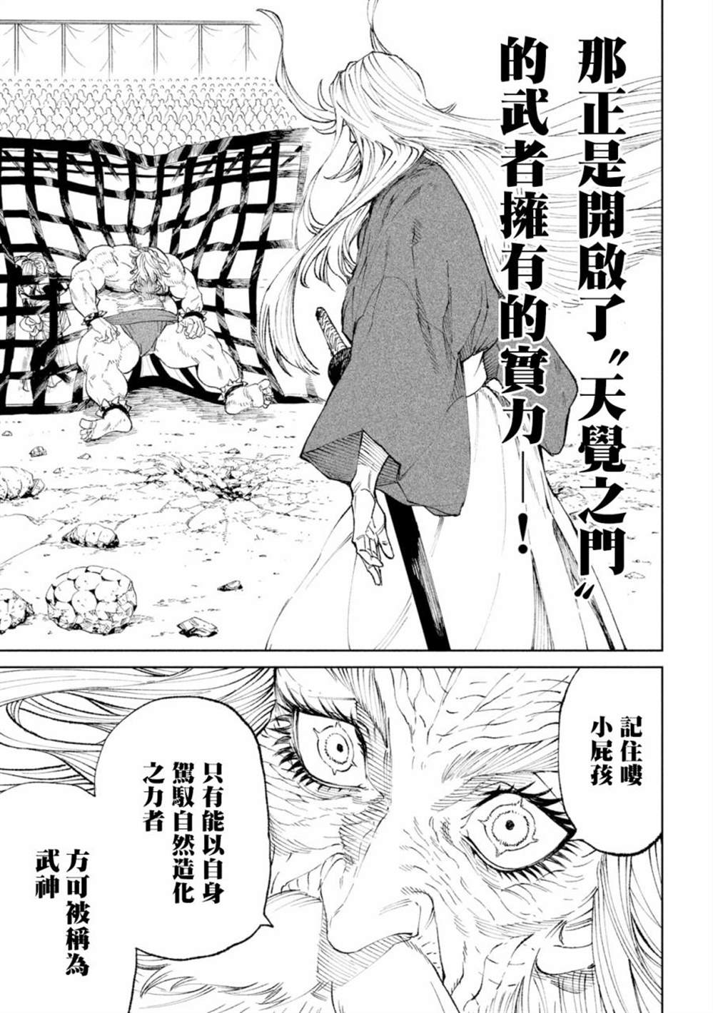 《天下第一日本最强武士选拔赛》漫画最新章节第20话免费下拉式在线观看章节第【11】张图片