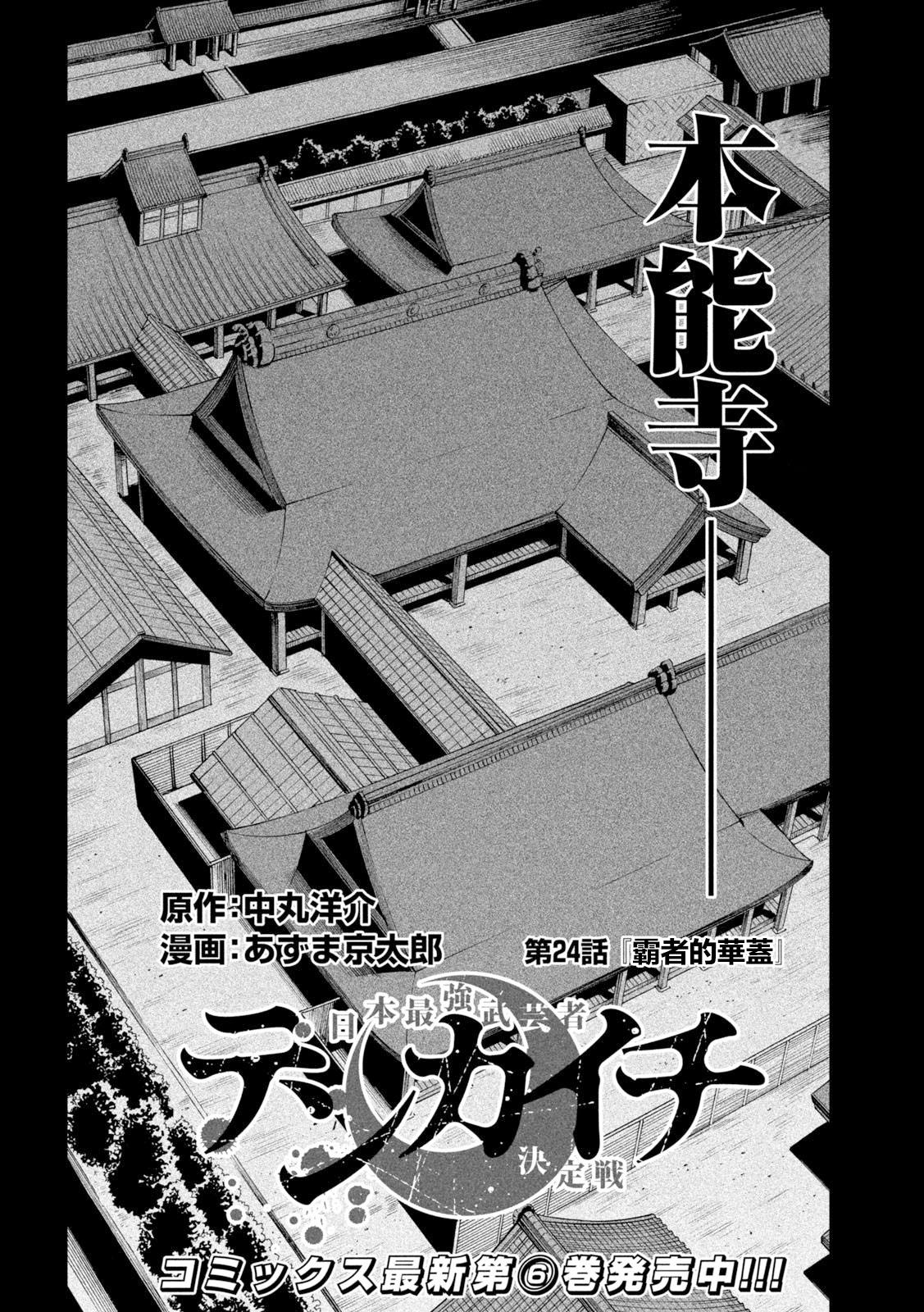 《天下第一日本最强武士选拔赛》漫画最新章节第24话免费下拉式在线观看章节第【2】张图片