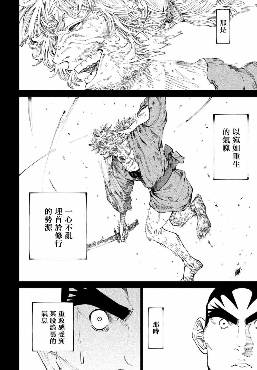 《天下第一日本最强武士选拔赛》漫画最新章节第9话免费下拉式在线观看章节第【29】张图片