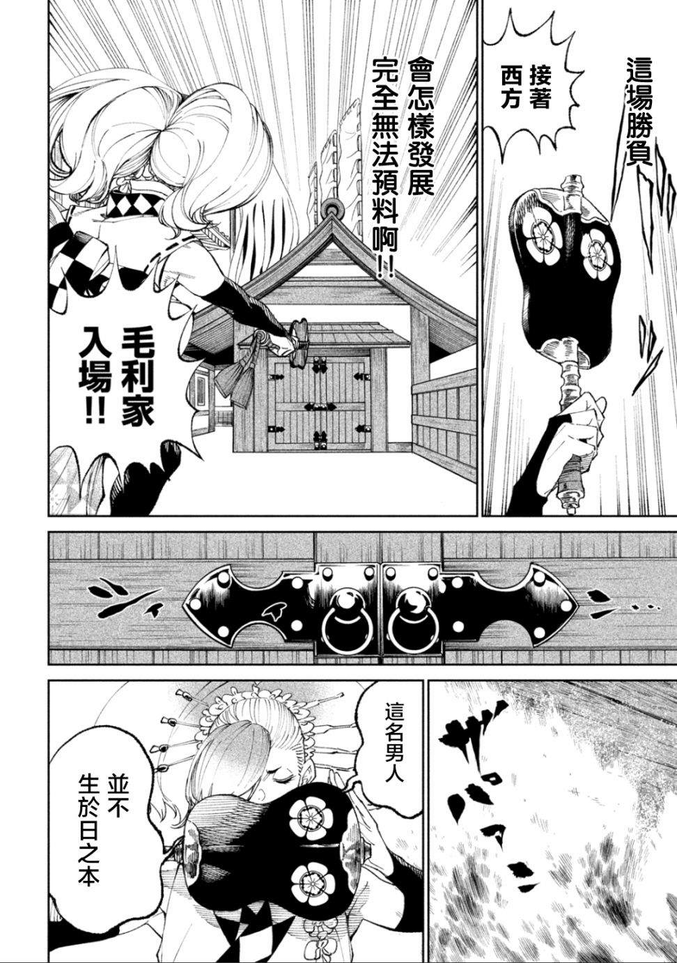 《天下第一日本最强武士选拔赛》漫画最新章节第14话免费下拉式在线观看章节第【14】张图片