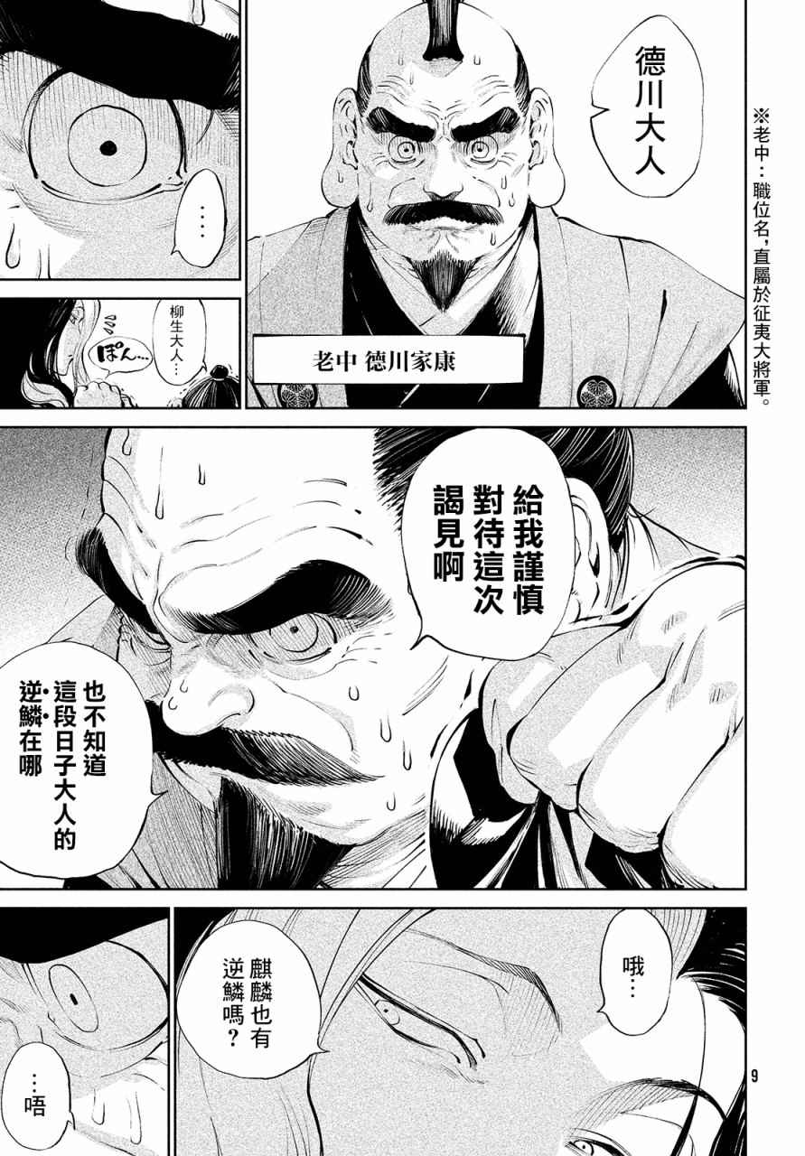 《天下第一日本最强武士选拔赛》漫画最新章节第1话 魔王的游戏免费下拉式在线观看章节第【5】张图片