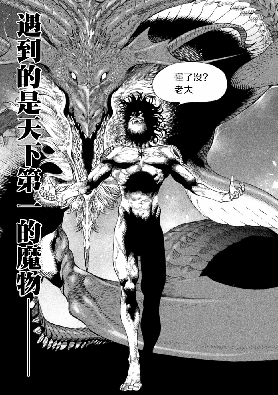 《天下第一日本最强武士选拔赛》漫画最新章节第15话免费下拉式在线观看章节第【16】张图片