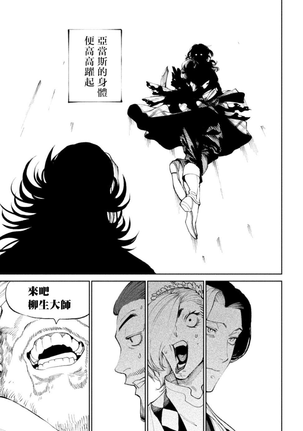 《天下第一日本最强武士选拔赛》漫画最新章节第14话免费下拉式在线观看章节第【28】张图片