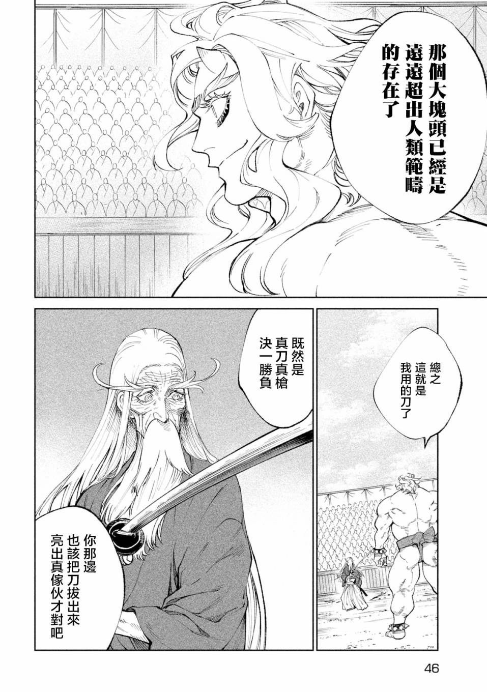 《天下第一日本最强武士选拔赛》漫画最新章节第21话免费下拉式在线观看章节第【4】张图片