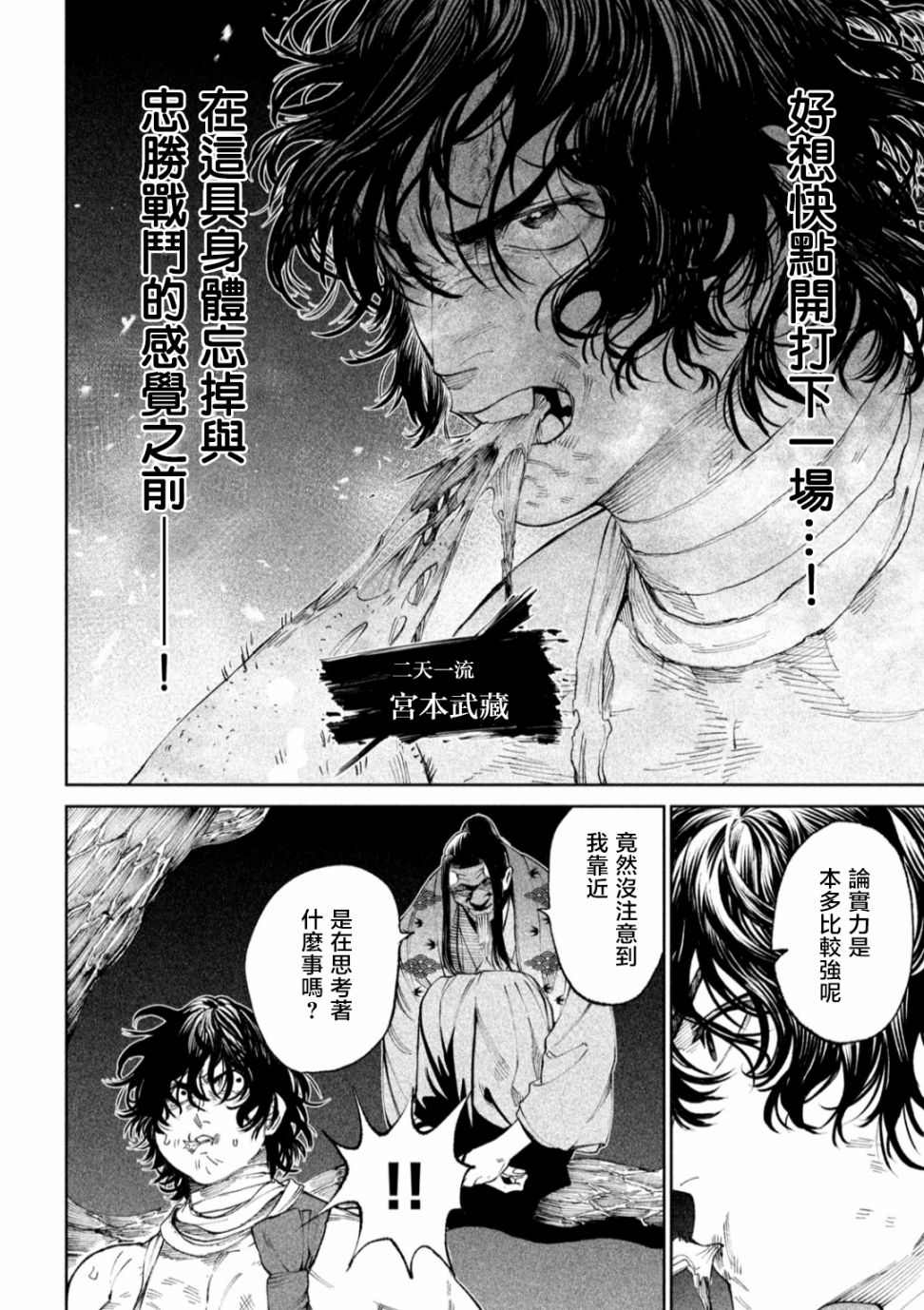 《天下第一日本最强武士选拔赛》漫画最新章节第13话免费下拉式在线观看章节第【18】张图片