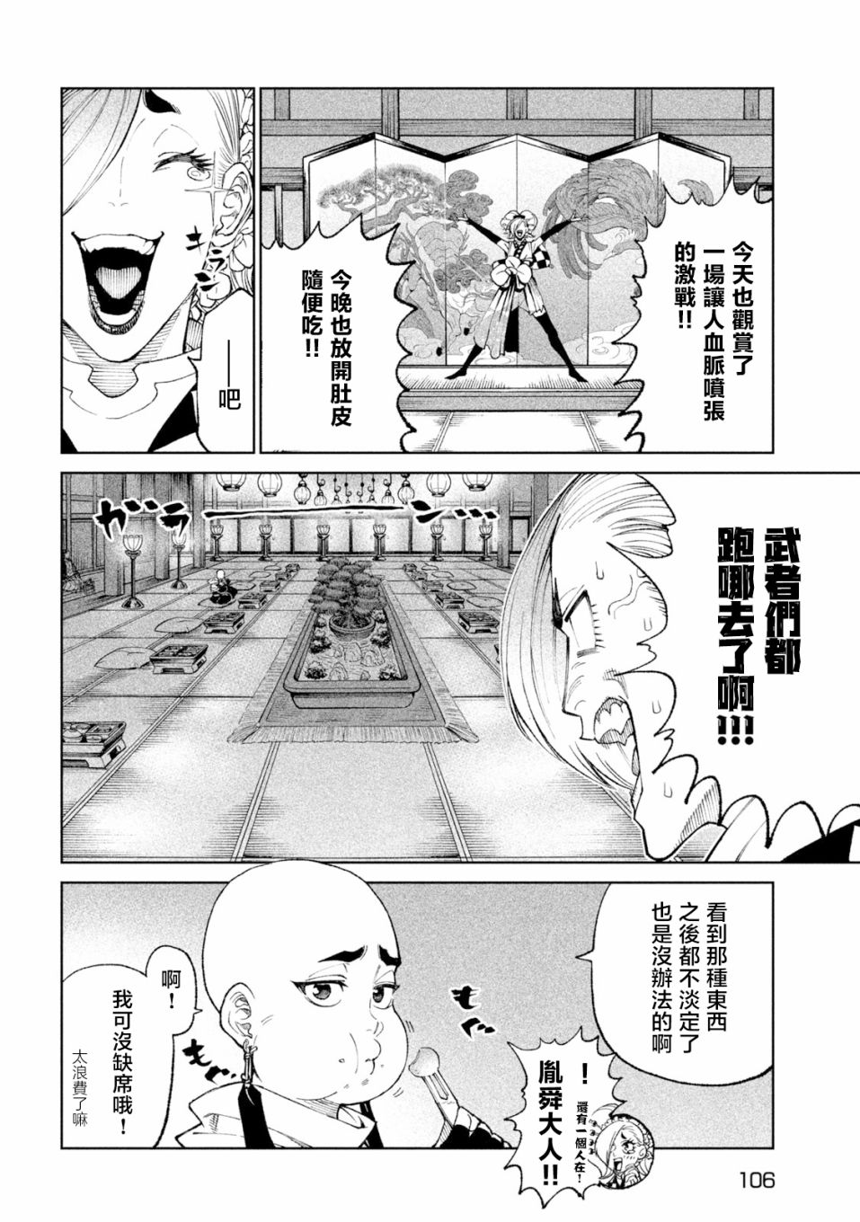 《天下第一日本最强武士选拔赛》漫画最新章节第23话免费下拉式在线观看章节第【14】张图片