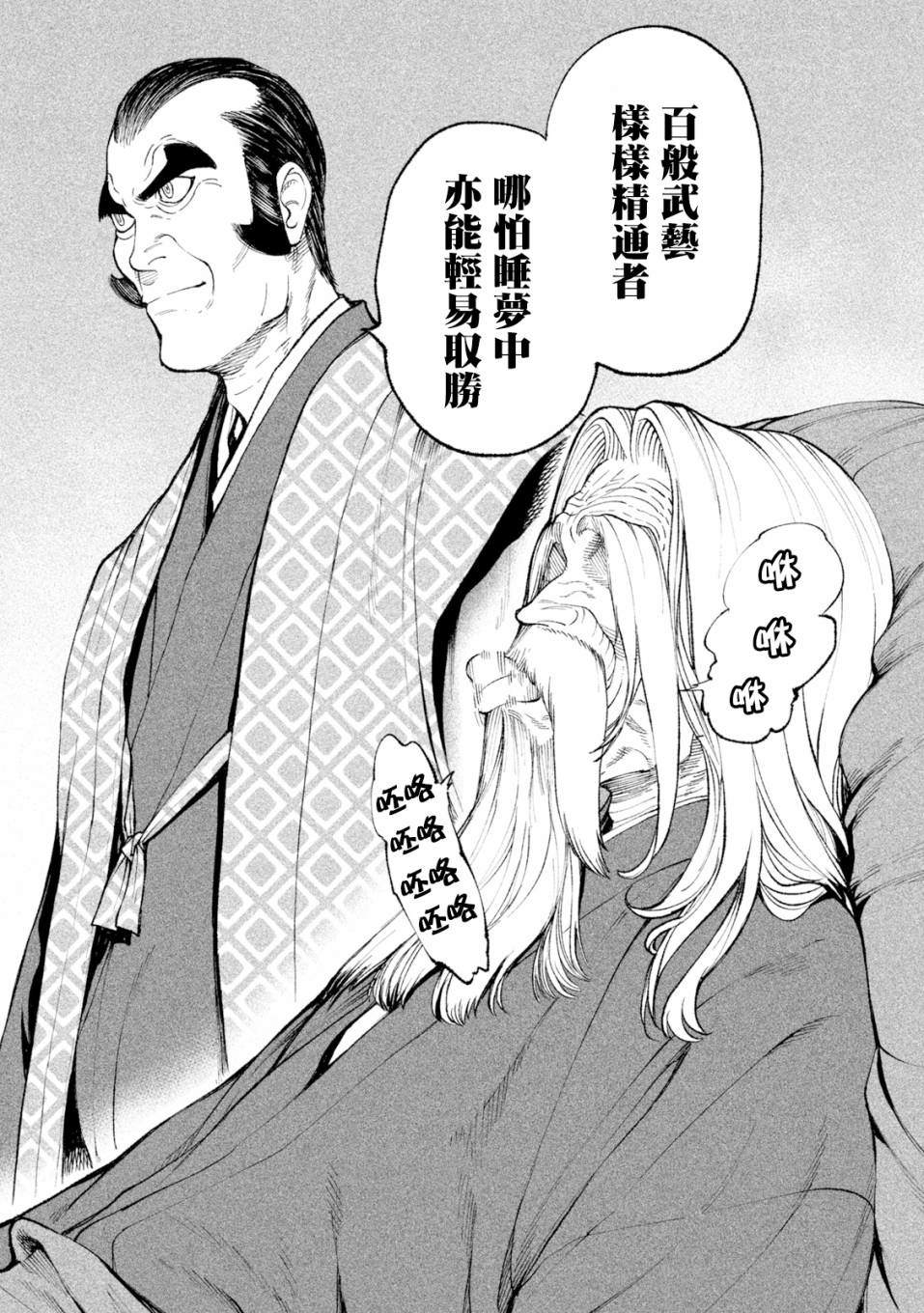 《天下第一日本最强武士选拔赛》漫画最新章节第17话免费下拉式在线观看章节第【24】张图片