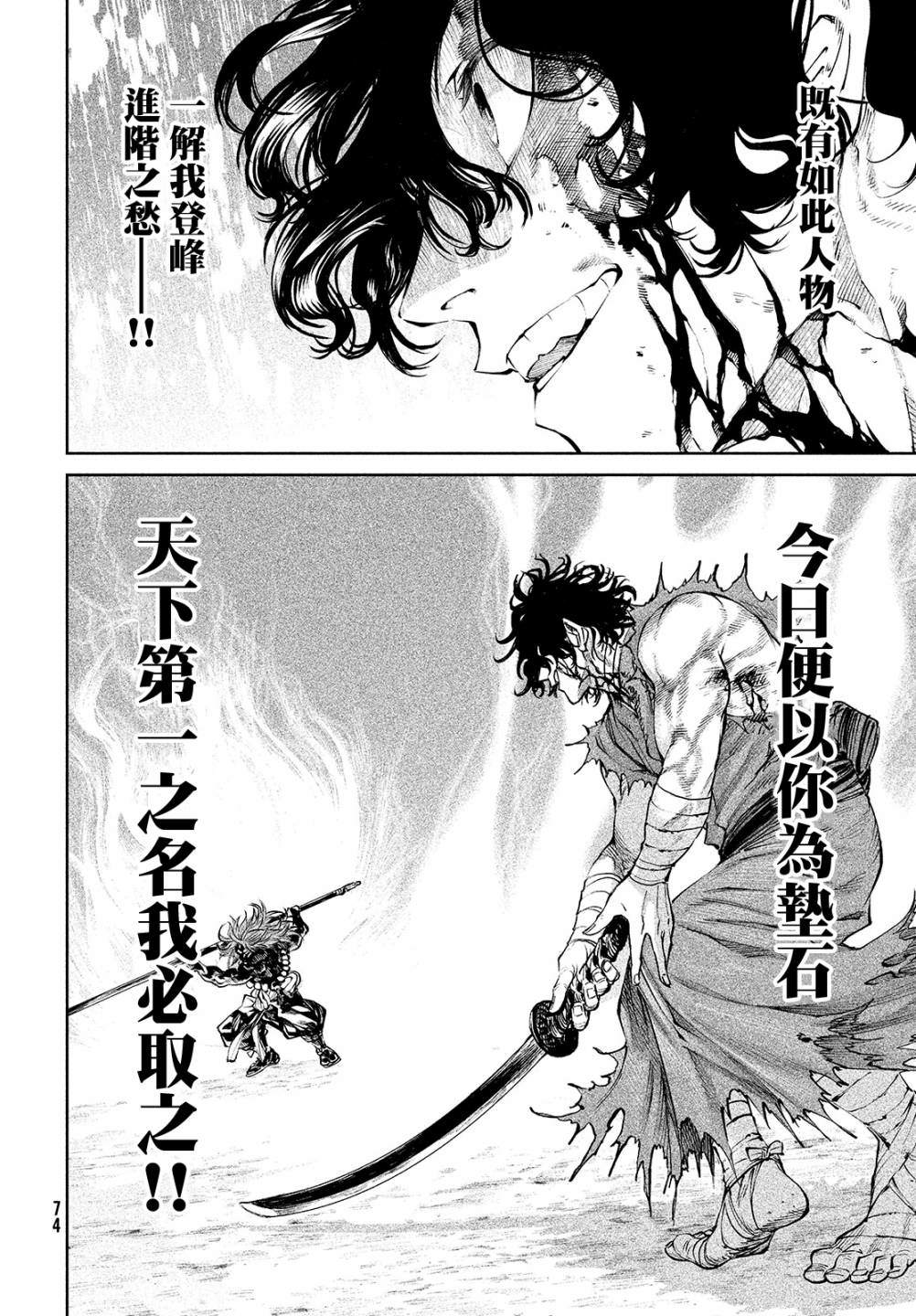 《天下第一日本最强武士选拔赛》漫画最新章节第3话 假寐剑才免费下拉式在线观看章节第【26】张图片