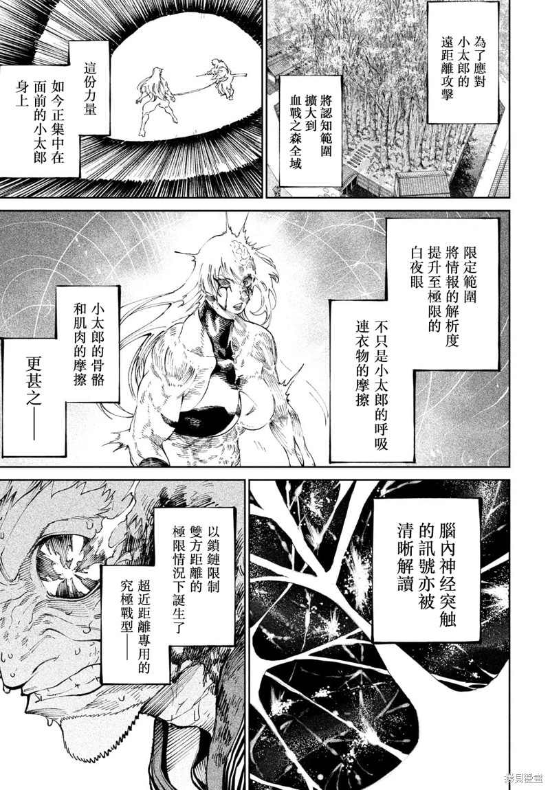 《天下第一日本最强武士选拔赛》漫画最新章节第11话免费下拉式在线观看章节第【30】张图片