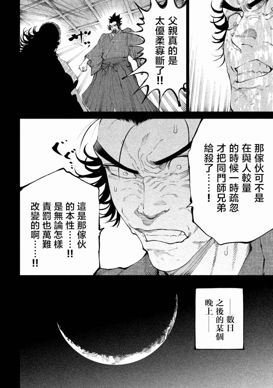 《天下第一日本最强武士选拔赛》漫画最新章节第16话免费下拉式在线观看章节第【13】张图片