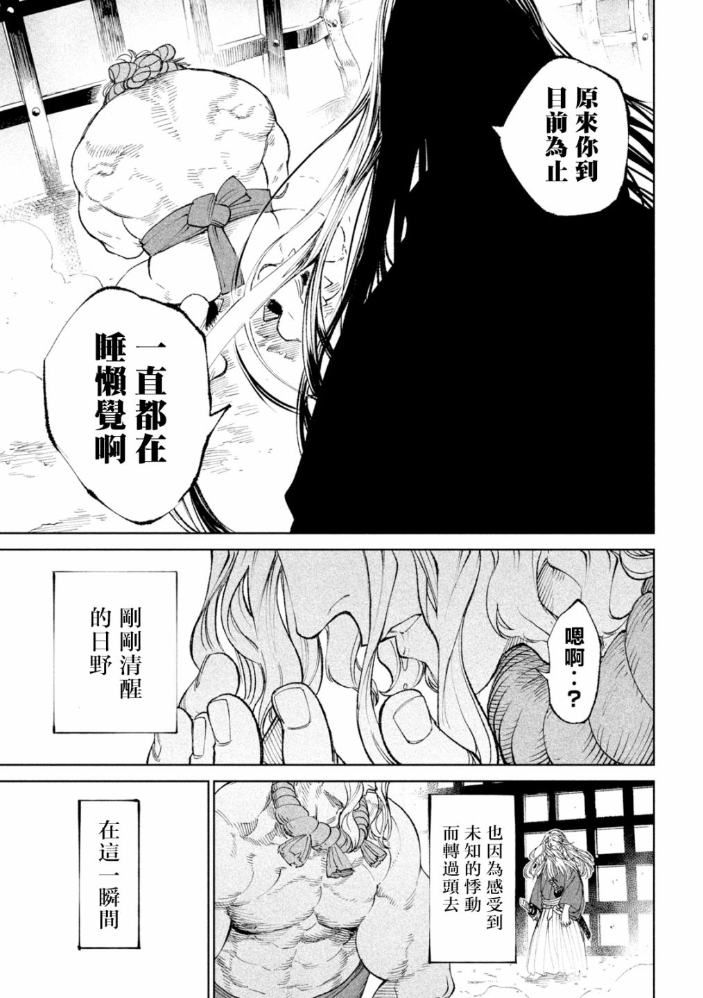 《天下第一日本最强武士选拔赛》漫画最新章节第18话免费下拉式在线观看章节第【32】张图片