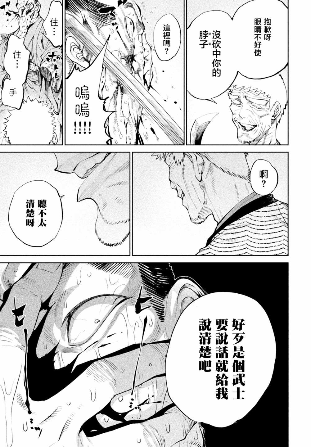 《天下第一日本最强武士选拔赛》漫画最新章节第7话免费下拉式在线观看章节第【20】张图片