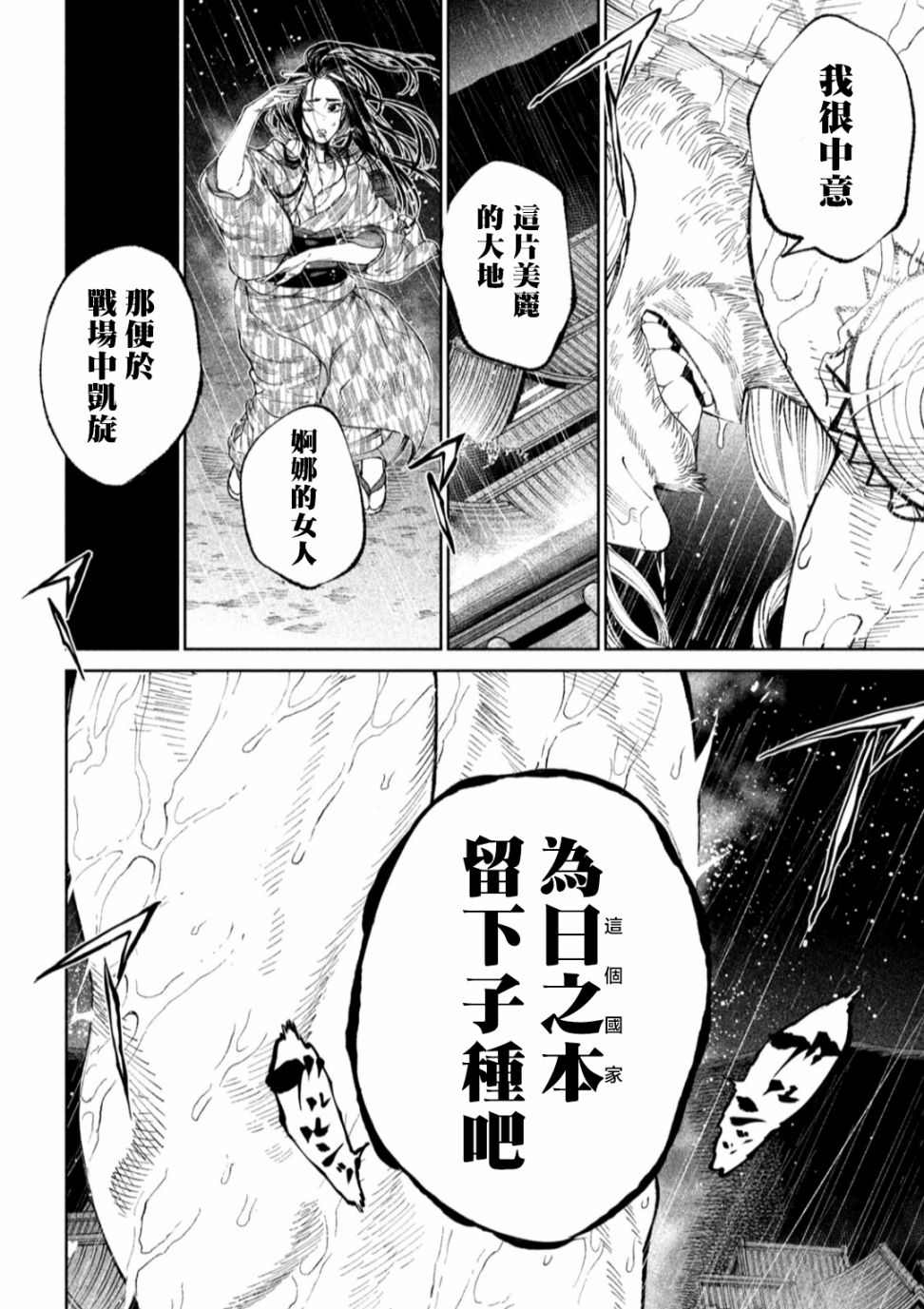 《天下第一日本最强武士选拔赛》漫画最新章节第13话免费下拉式在线观看章节第【34】张图片