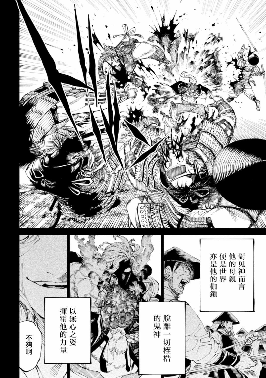 《天下第一日本最强武士选拔赛》漫画最新章节第19话免费下拉式在线观看章节第【30】张图片