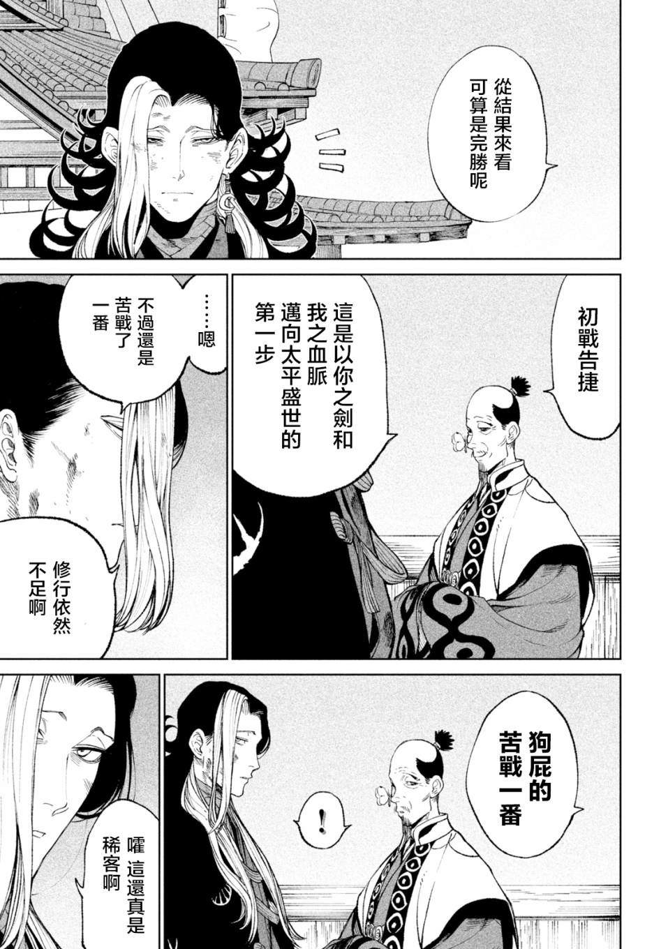 《天下第一日本最强武士选拔赛》漫画最新章节第17话免费下拉式在线观看章节第【3】张图片