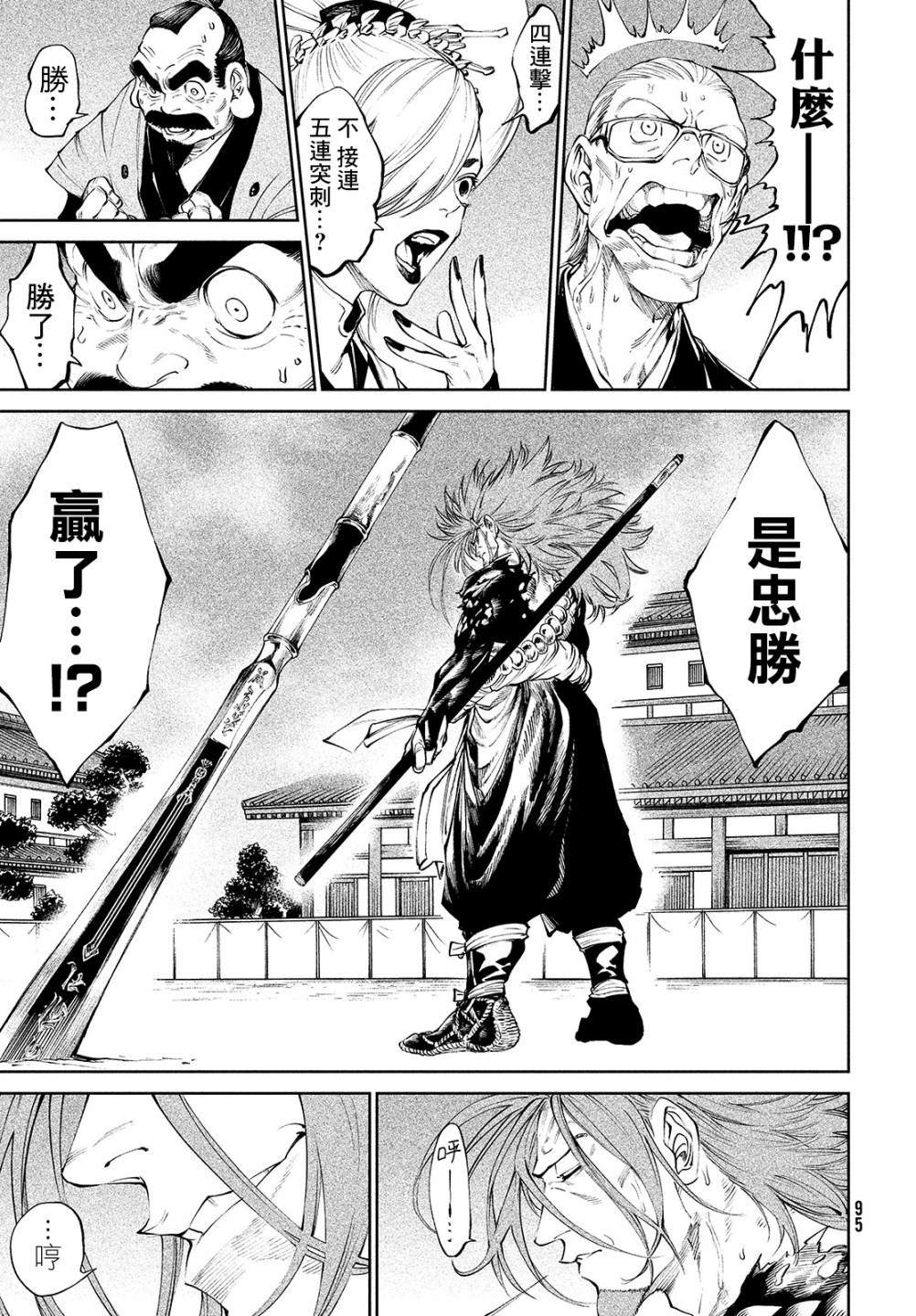 《天下第一日本最强武士选拔赛》漫画最新章节第3话 假寐剑才免费下拉式在线观看章节第【44】张图片