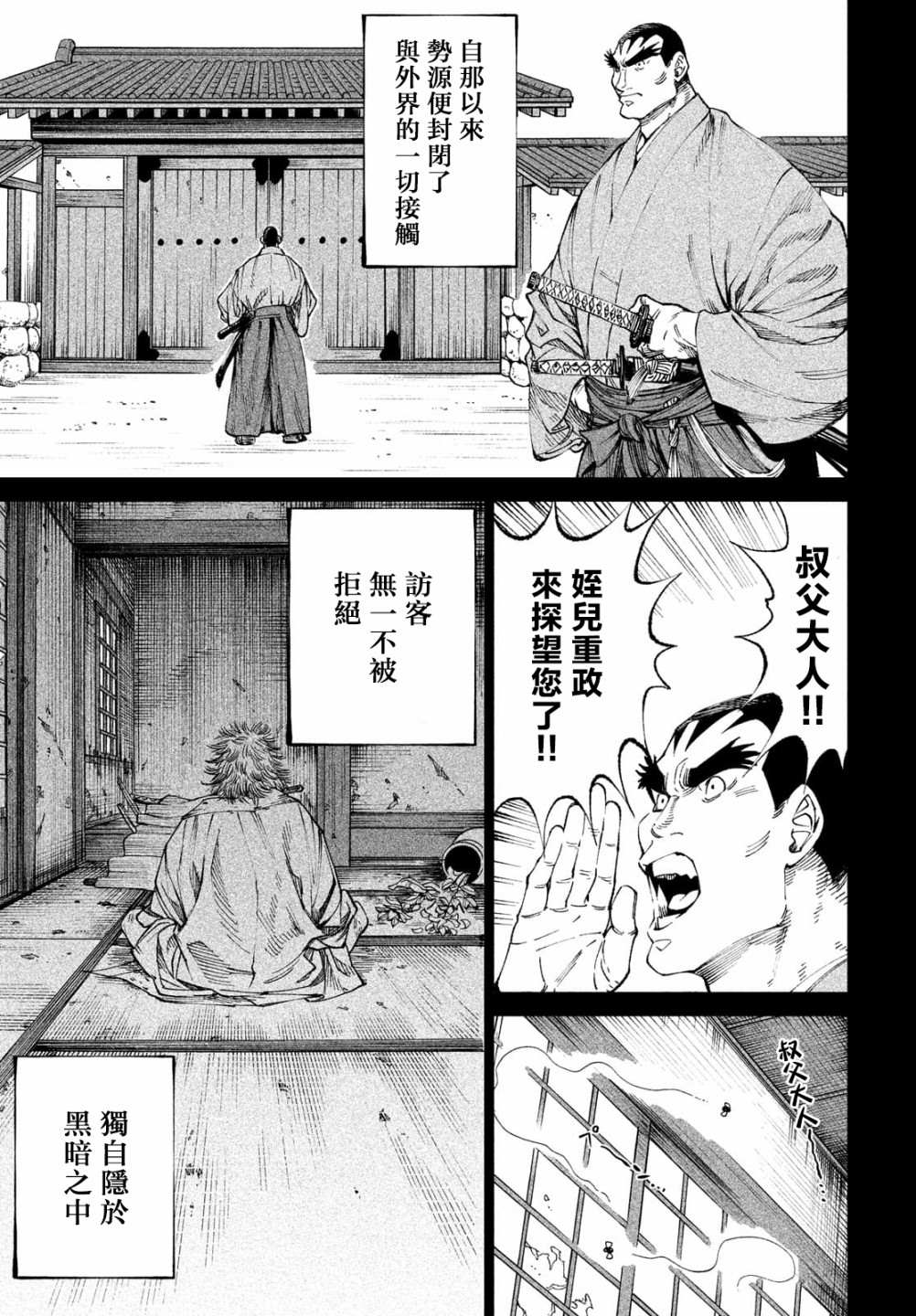 《天下第一日本最强武士选拔赛》漫画最新章节第9话免费下拉式在线观看章节第【26】张图片