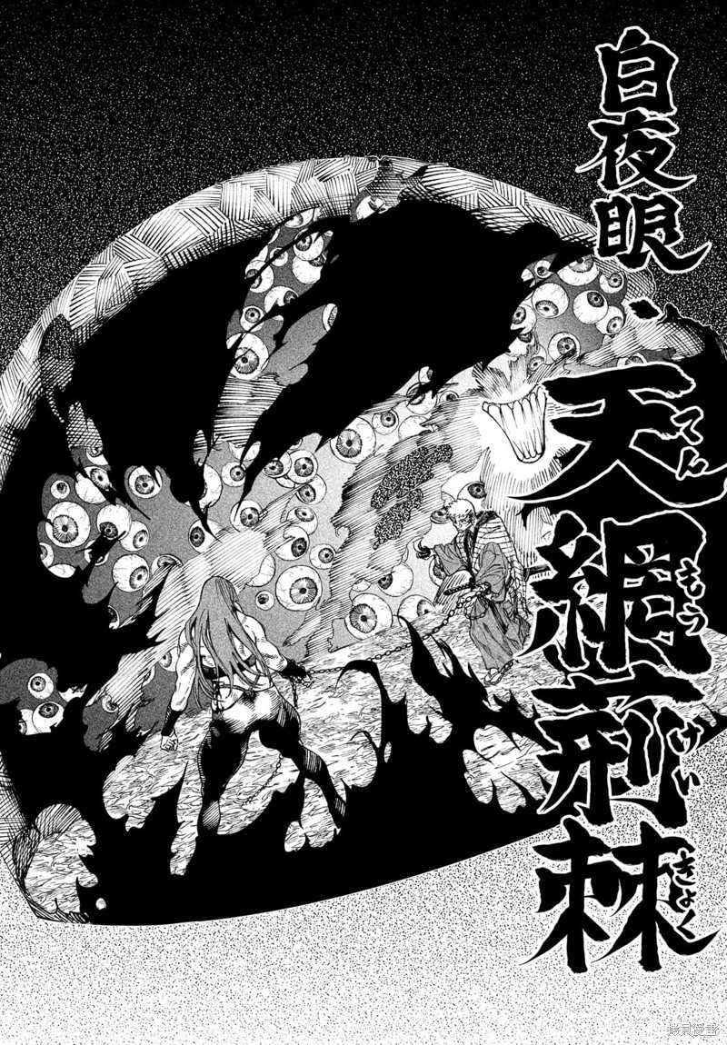 《天下第一日本最强武士选拔赛》漫画最新章节第11话免费下拉式在线观看章节第【31】张图片