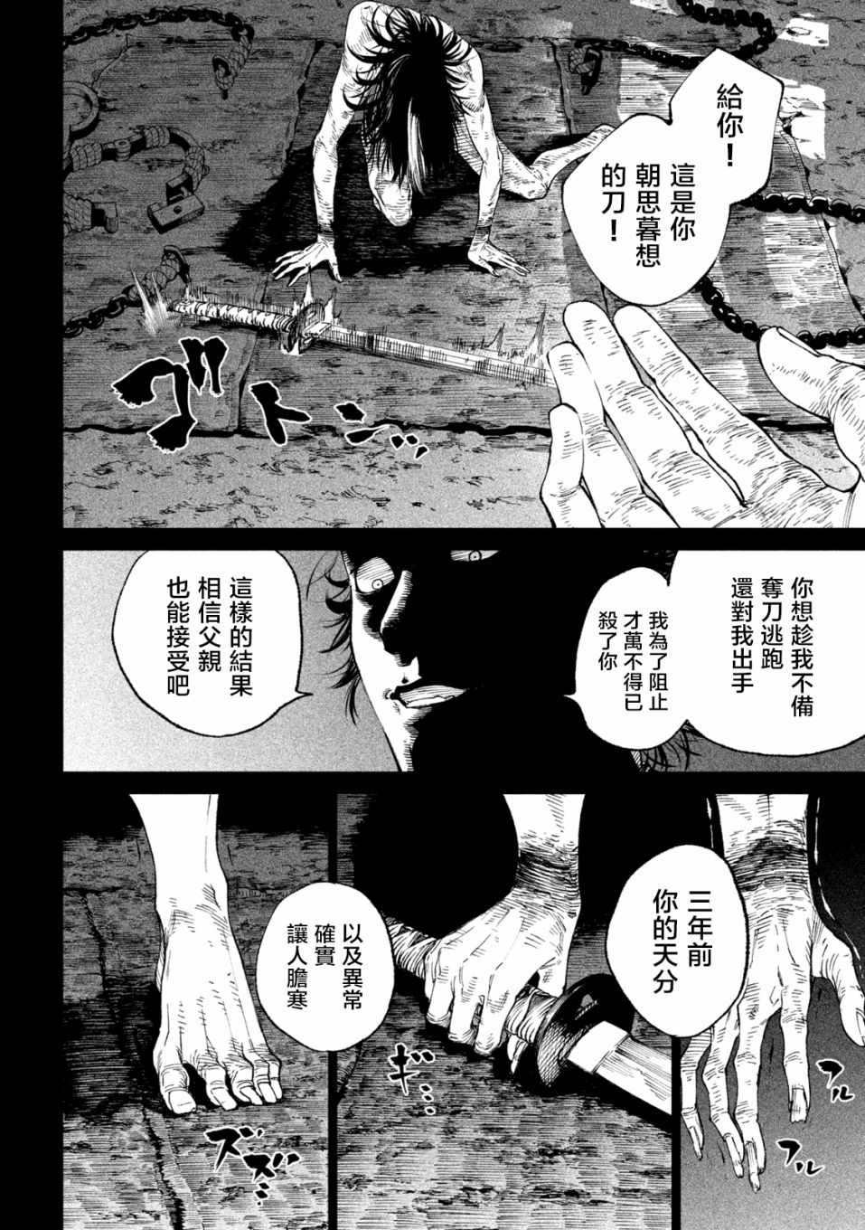 《天下第一日本最强武士选拔赛》漫画最新章节第16话免费下拉式在线观看章节第【15】张图片