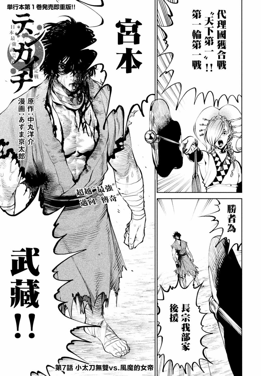 《天下第一日本最强武士选拔赛》漫画最新章节第7话免费下拉式在线观看章节第【2】张图片