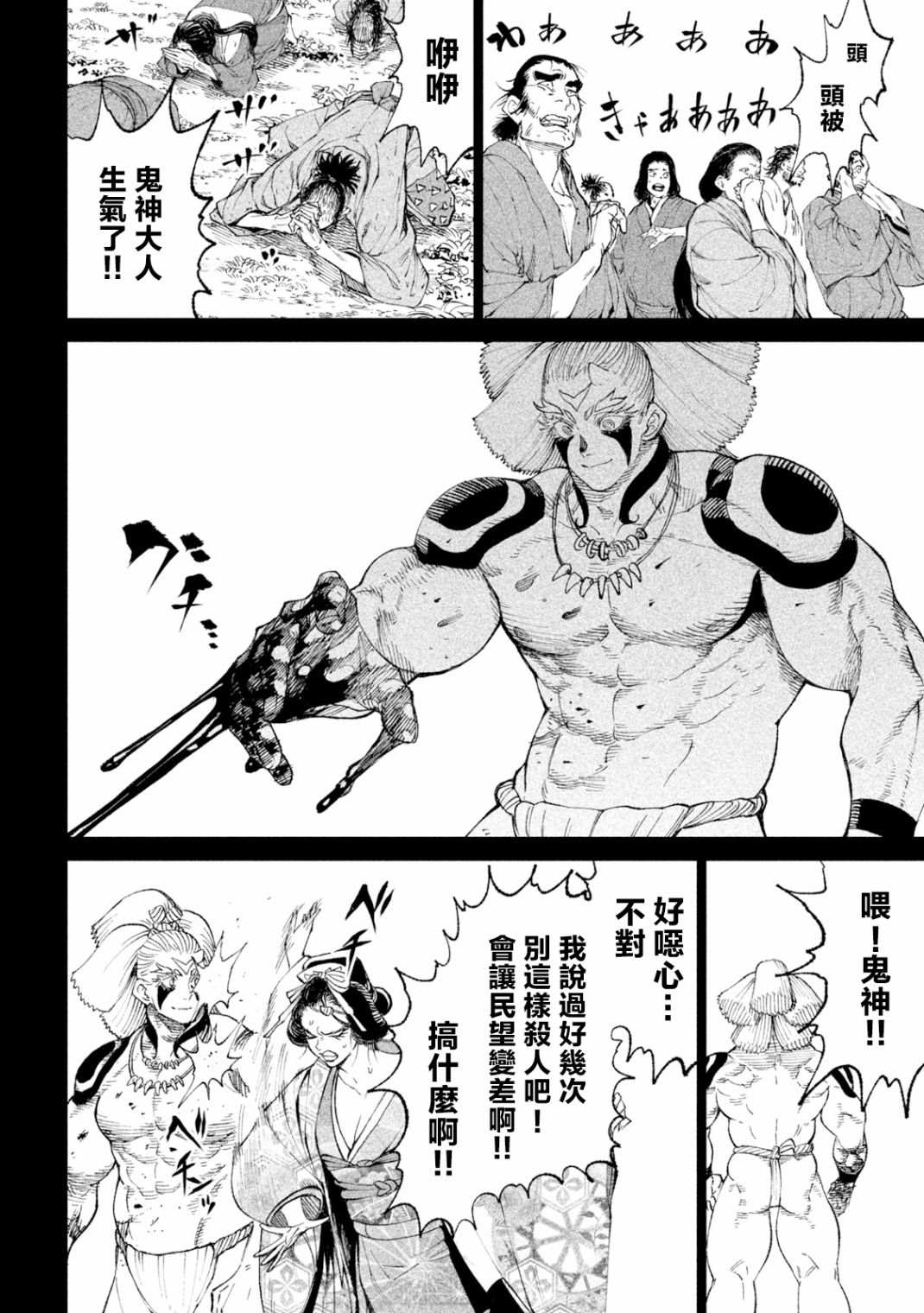 《天下第一日本最强武士选拔赛》漫画最新章节第19话免费下拉式在线观看章节第【14】张图片