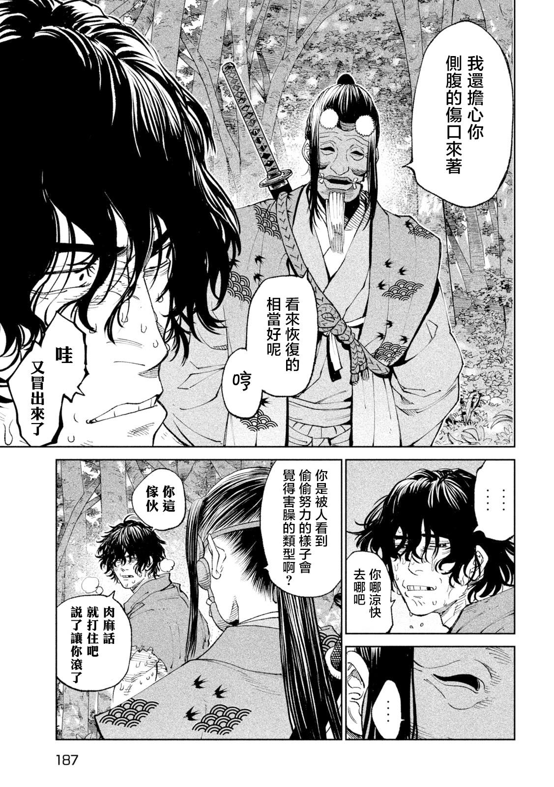 《天下第一日本最强武士选拔赛》漫画最新章节第24话免费下拉式在线观看章节第【19】张图片