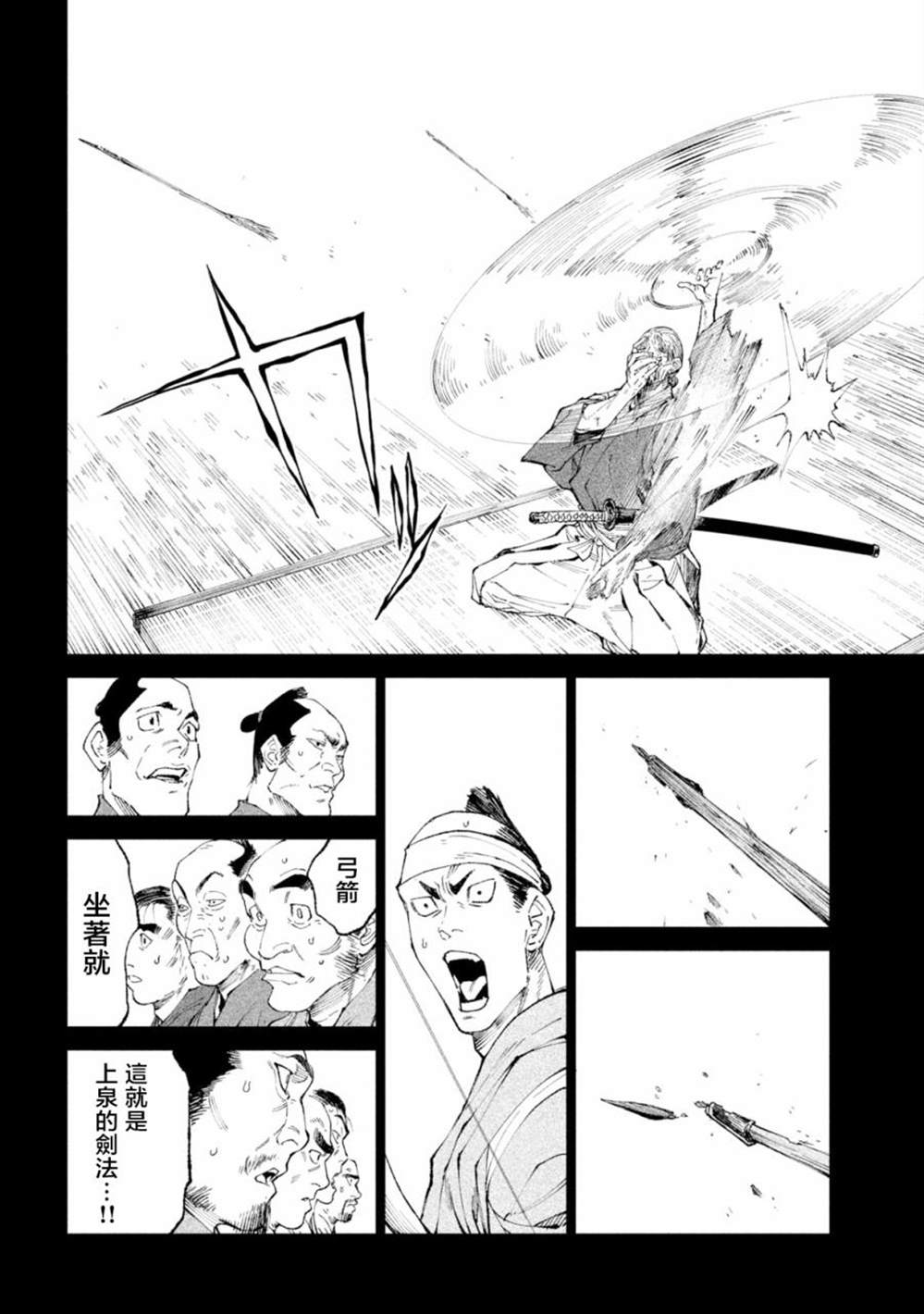 《天下第一日本最强武士选拔赛》漫画最新章节第20话免费下拉式在线观看章节第【18】张图片