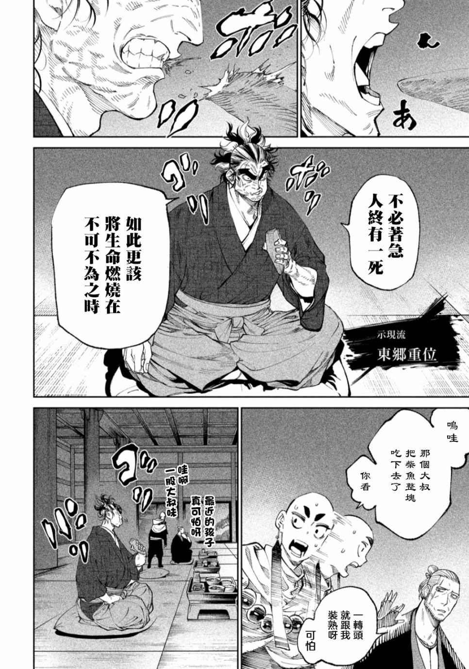 《天下第一日本最强武士选拔赛》漫画最新章节第13话免费下拉式在线观看章节第【14】张图片