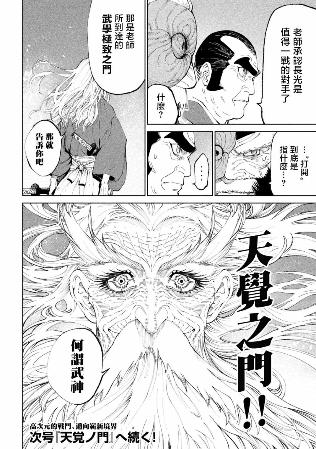 《天下第一日本最强武士选拔赛》漫画最新章节第19话免费下拉式在线观看章节第【47】张图片