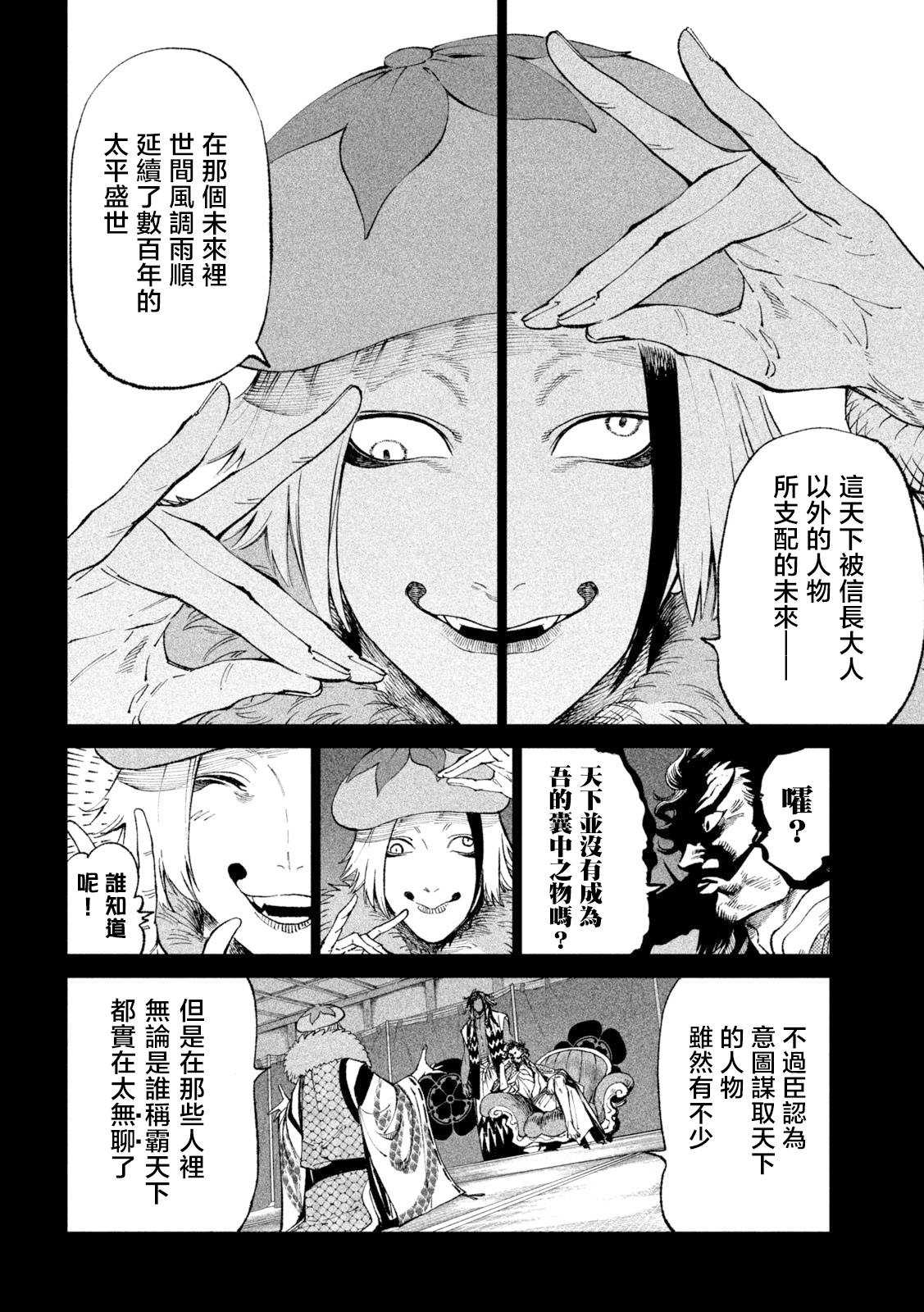 《天下第一日本最强武士选拔赛》漫画最新章节第24话免费下拉式在线观看章节第【6】张图片