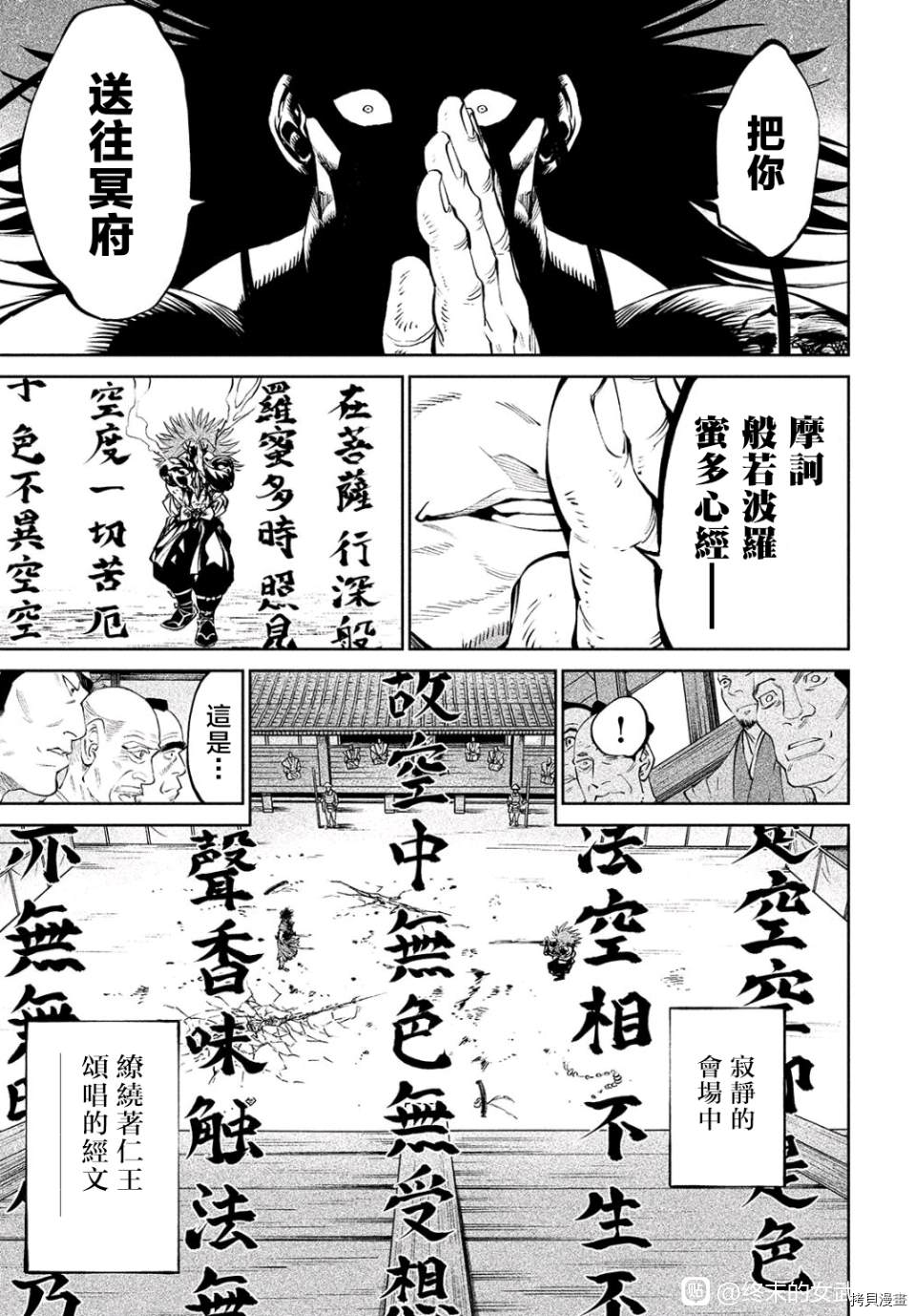 《天下第一日本最强武士选拔赛》漫画最新章节第5话免费下拉式在线观看章节第【25】张图片