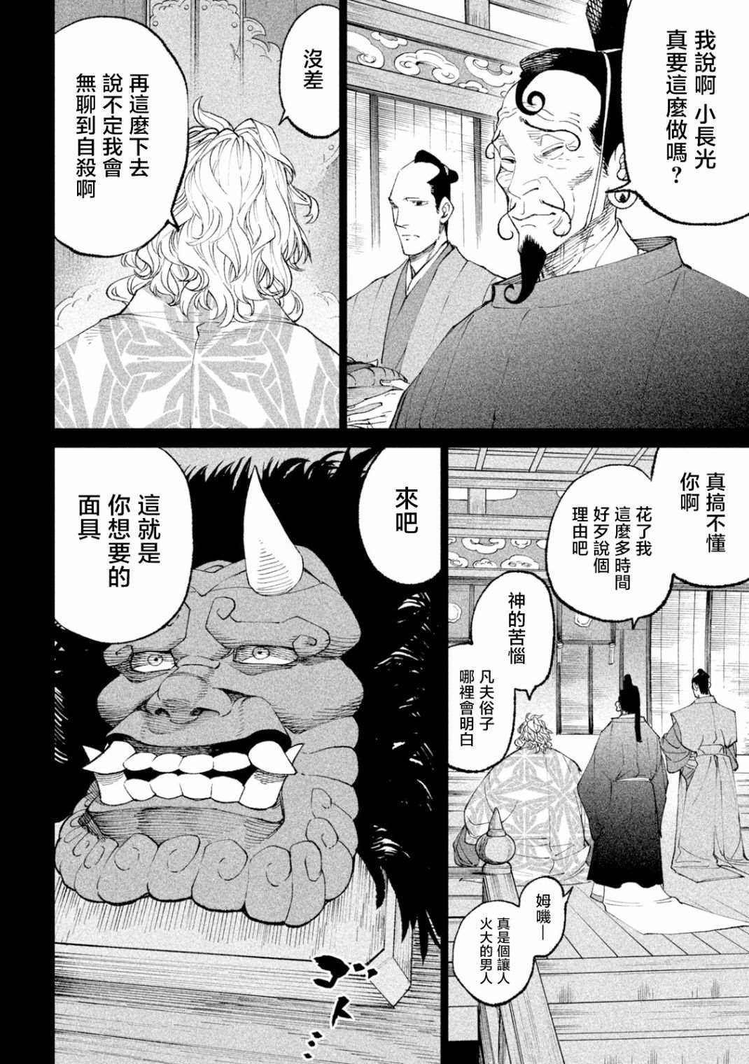 《天下第一日本最强武士选拔赛》漫画最新章节第19话免费下拉式在线观看章节第【32】张图片