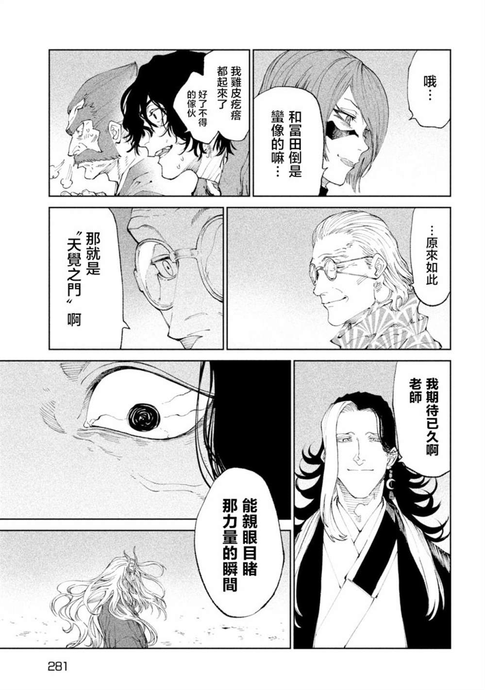 《天下第一日本最强武士选拔赛》漫画最新章节第20话免费下拉式在线观看章节第【36】张图片