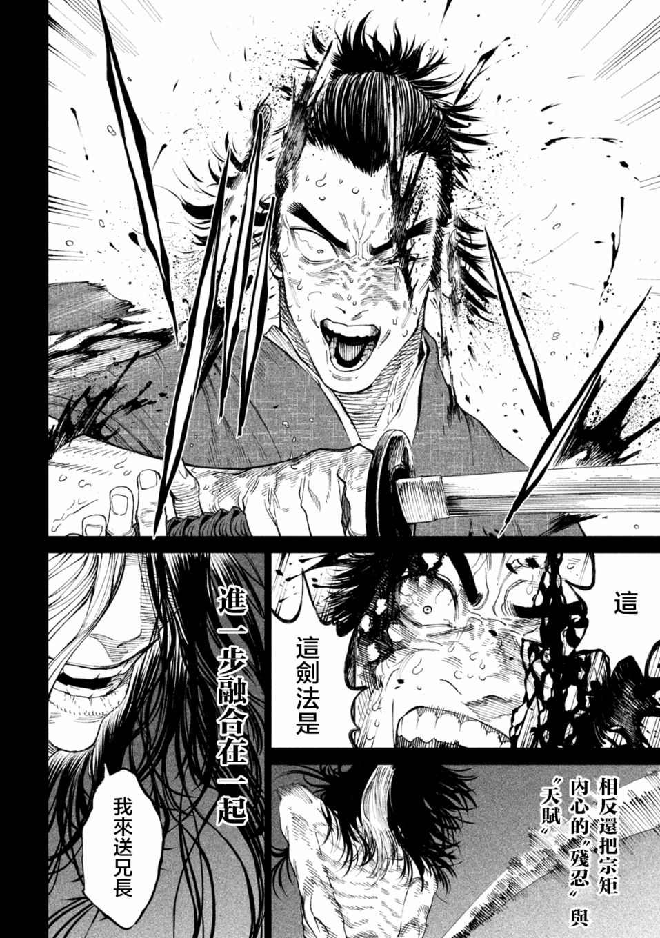 《天下第一日本最强武士选拔赛》漫画最新章节第16话免费下拉式在线观看章节第【19】张图片