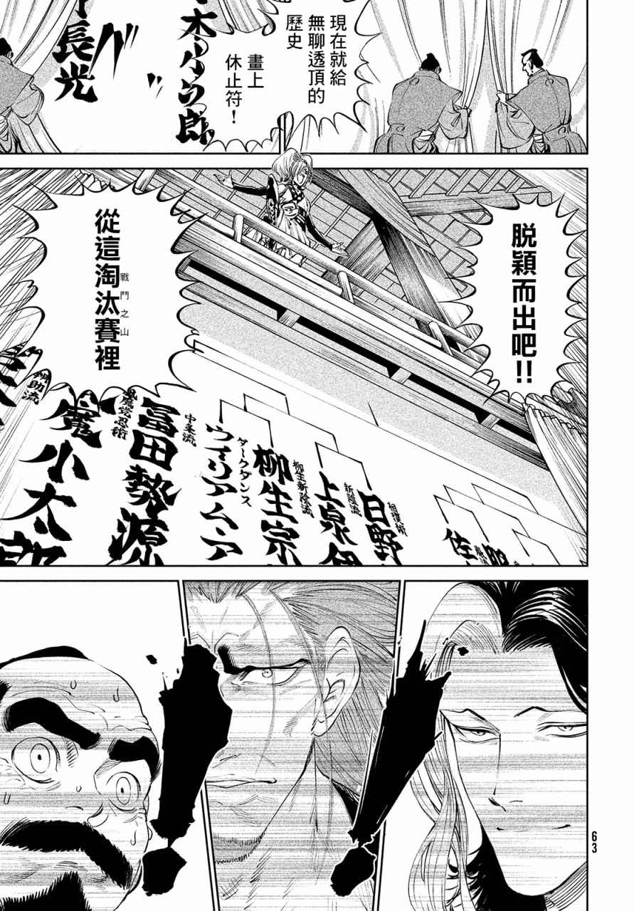 《天下第一日本最强武士选拔赛》漫画最新章节第1话 魔王的游戏免费下拉式在线观看章节第【55】张图片