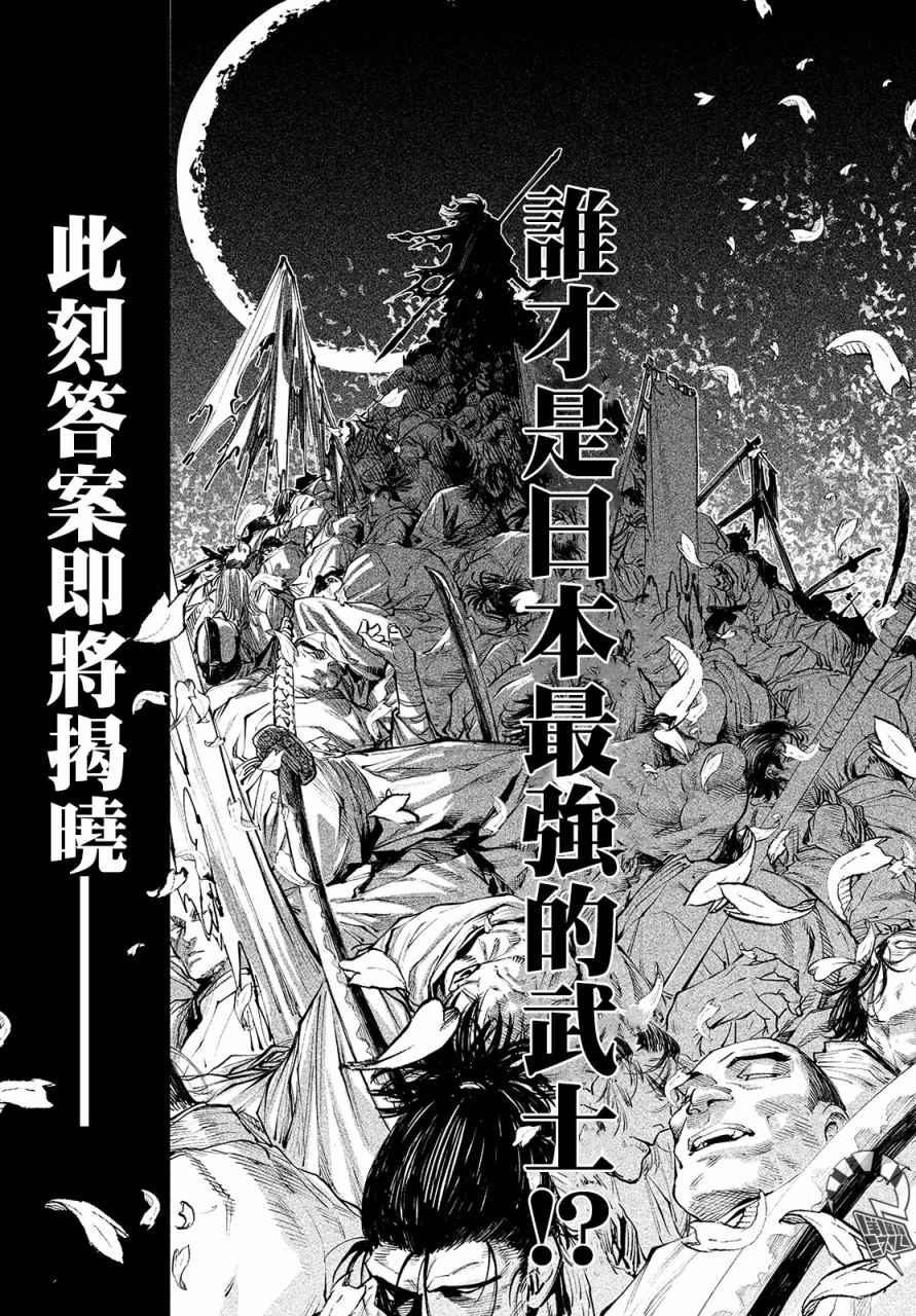 《天下第一日本最强武士选拔赛》漫画最新章节第1话 魔王的游戏免费下拉式在线观看章节第【2】张图片