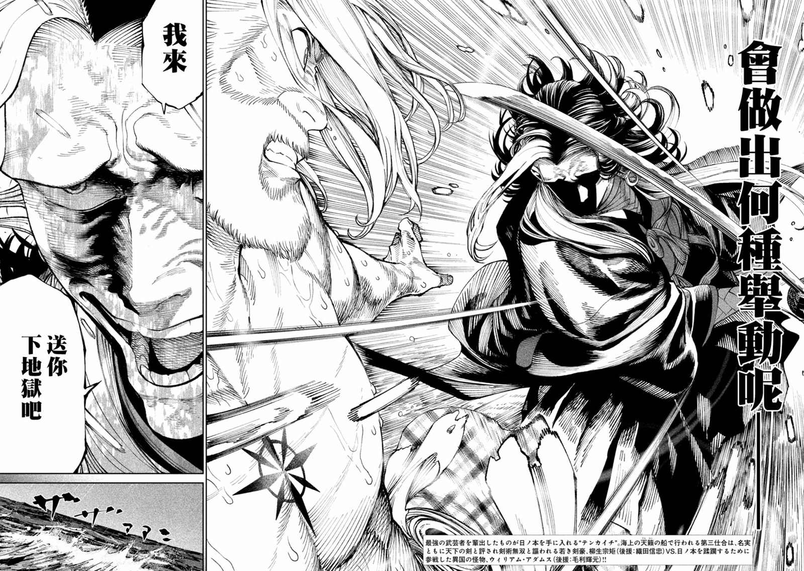 《天下第一日本最强武士选拔赛》漫画最新章节第16话免费下拉式在线观看章节第【2】张图片