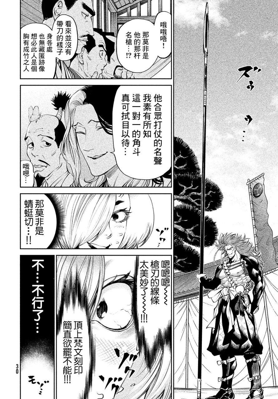 《天下第一日本最强武士选拔赛》漫画最新章节第2话 强者激战免费下拉式在线观看章节第【12】张图片