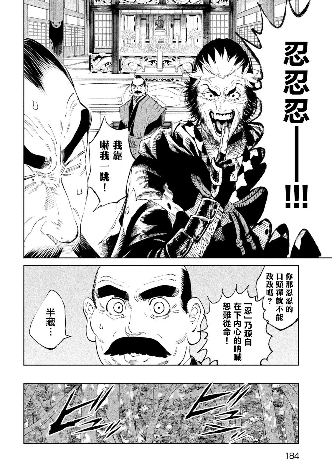 《天下第一日本最强武士选拔赛》漫画最新章节第24话免费下拉式在线观看章节第【16】张图片