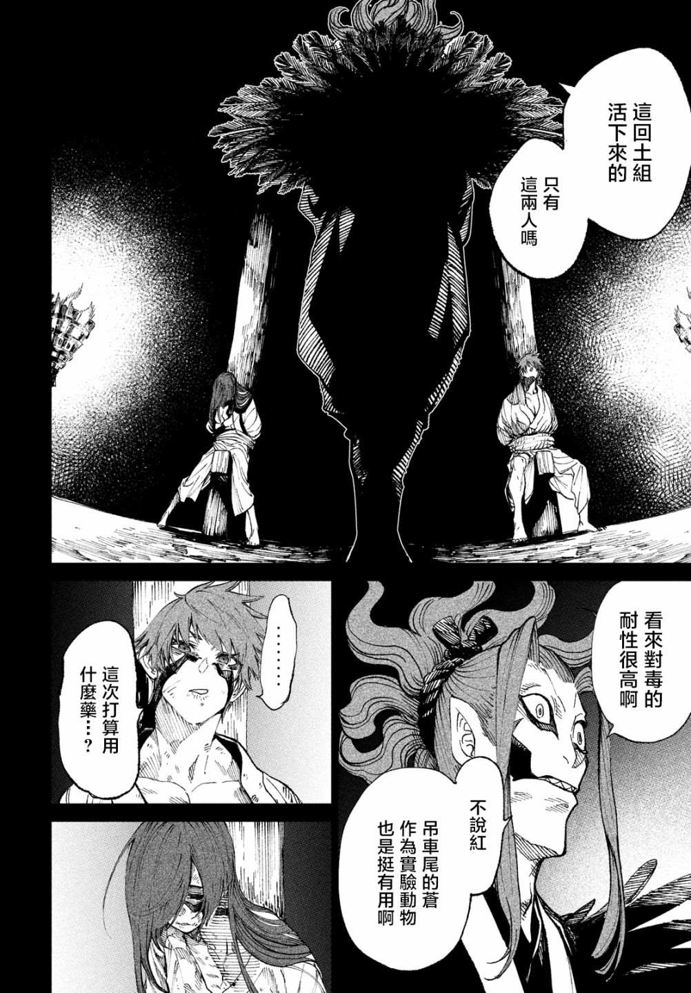 《天下第一日本最强武士选拔赛》漫画最新章节第10话免费下拉式在线观看章节第【30】张图片