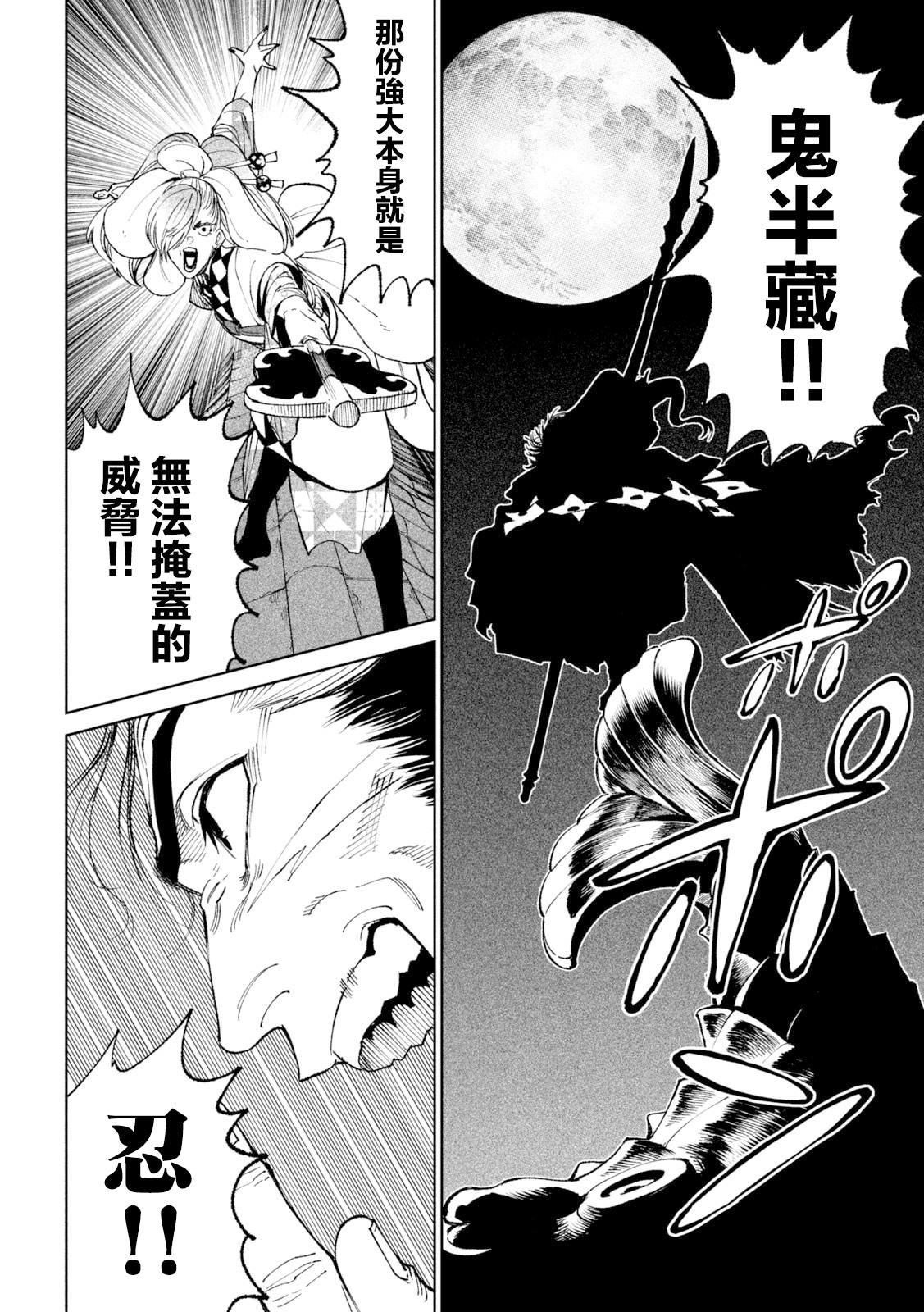 《天下第一日本最强武士选拔赛》漫画最新章节第24话免费下拉式在线观看章节第【27】张图片