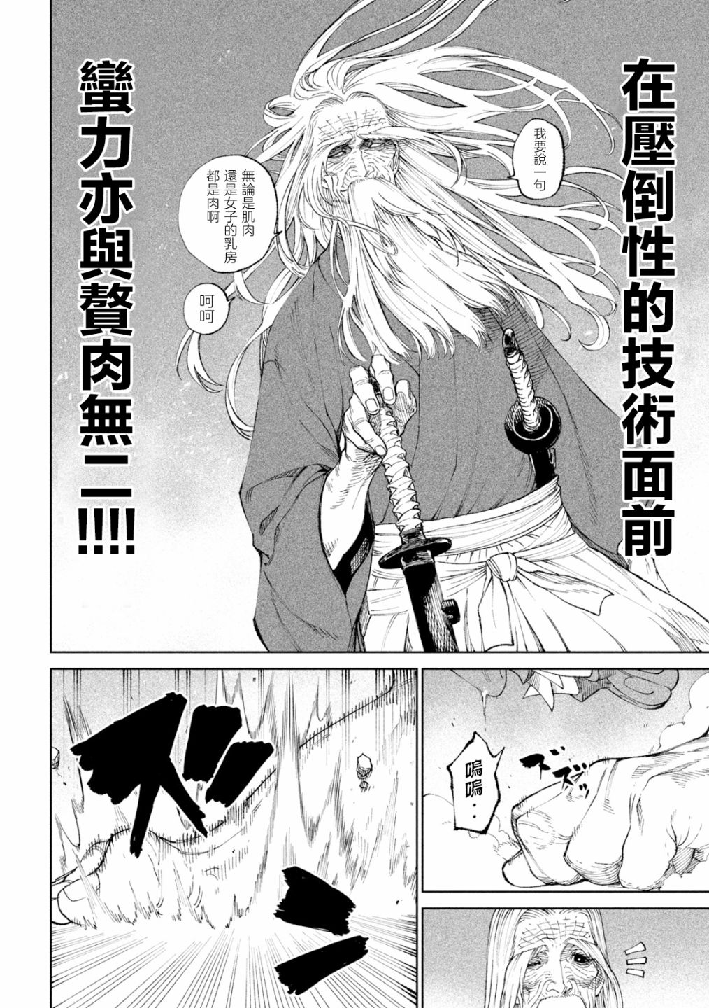 《天下第一日本最强武士选拔赛》漫画最新章节第18话免费下拉式在线观看章节第【23】张图片