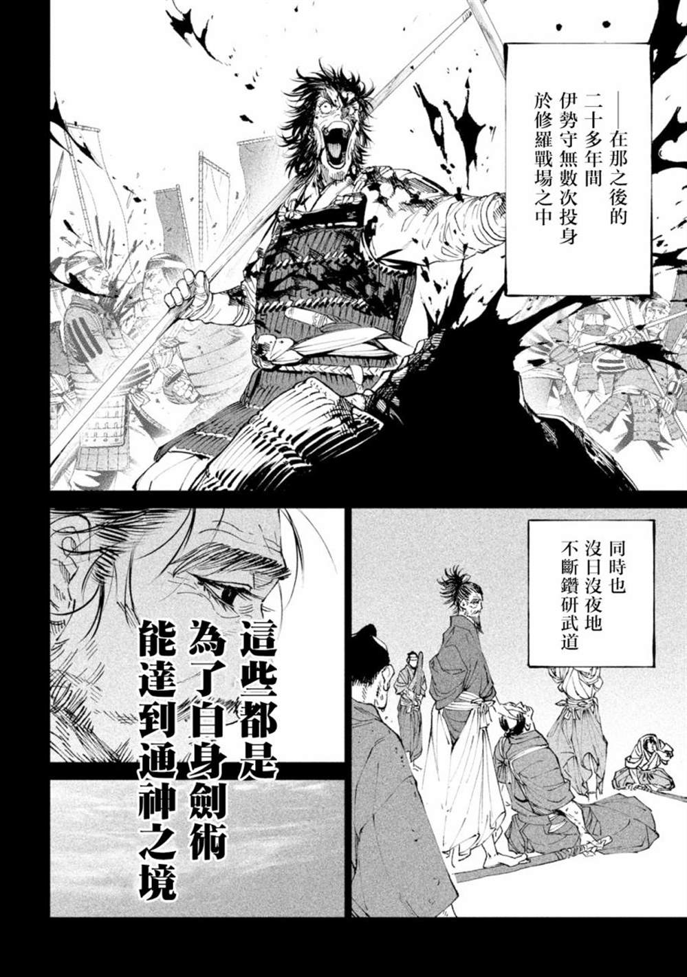 《天下第一日本最强武士选拔赛》漫画最新章节第20话免费下拉式在线观看章节第【16】张图片