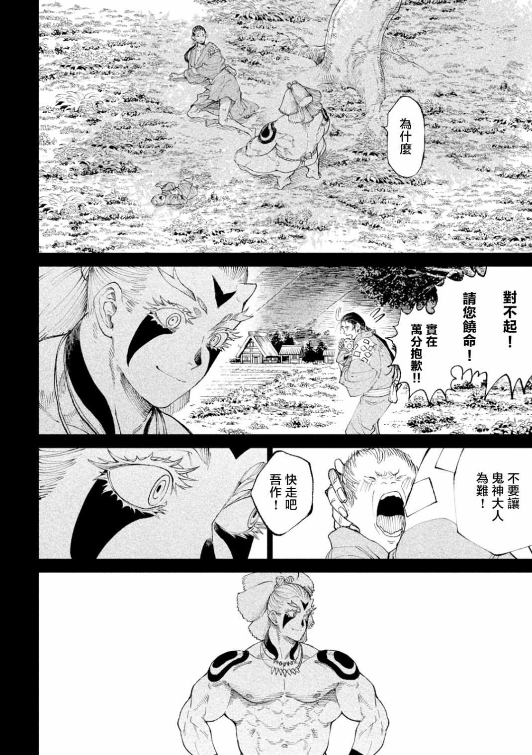 《天下第一日本最强武士选拔赛》漫画最新章节第19话免费下拉式在线观看章节第【18】张图片