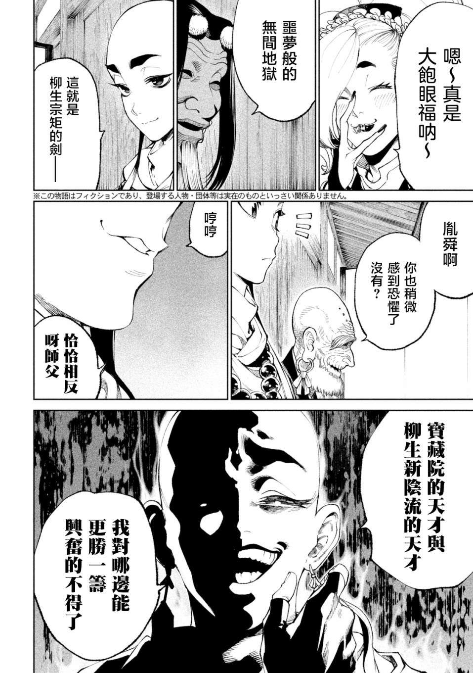 《天下第一日本最强武士选拔赛》漫画最新章节第17话免费下拉式在线观看章节第【2】张图片