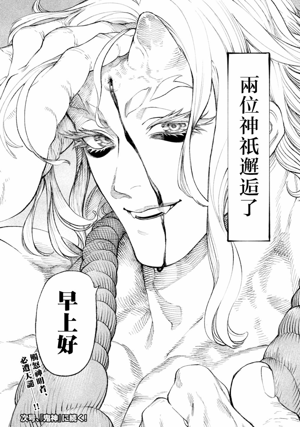 《天下第一日本最强武士选拔赛》漫画最新章节第18话免费下拉式在线观看章节第【33】张图片