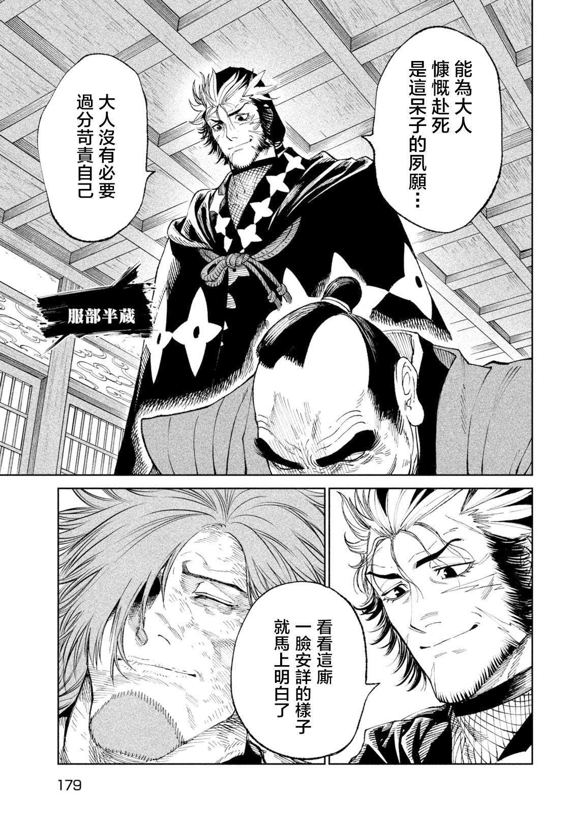 《天下第一日本最强武士选拔赛》漫画最新章节第24话免费下拉式在线观看章节第【11】张图片